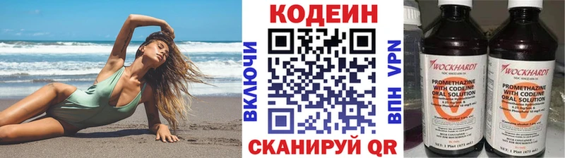 Codein напиток Lean (лин)  Пугачёв 